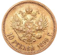 10 рублей 1899 года