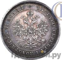 25 копеек 1879 года СПБ НФ