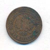 2 копейки 1869 года