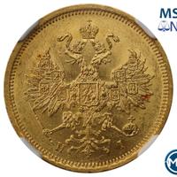 5 рублей 1873 года СПБ НI