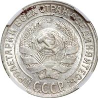 10 копеек 1928 года