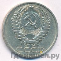 50 копеек 1975 года