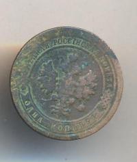 1 копейка 1896 года СПБ