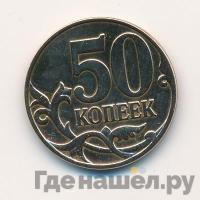 50 копеек 2007 года
