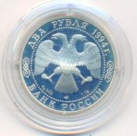 2 рубля 1994 года ЛМД