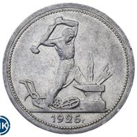 Один полтинник 1926 года