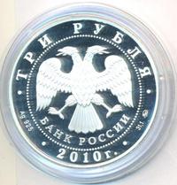 3 рубля 2010 года ММД