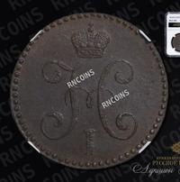 2 копейки 1846 года