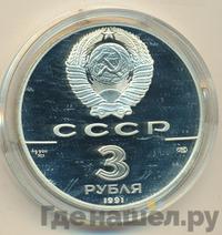 3 рубля 1991 года ЛМД