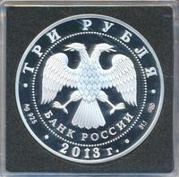 3 рубля 2013 года СПМД