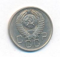 20 копеек 1957 года
