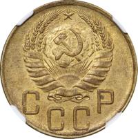 5 копеек 1941 года