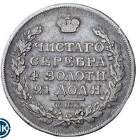 1 рубль 1817 года