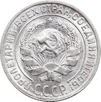 10 копеек 1929 года