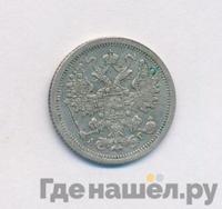 15 копеек 1890 года СПБ АГ