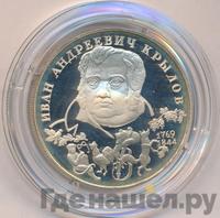 2 рубля 1994 года ЛМД