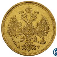 5 рублей 1885 года СПБ АГ