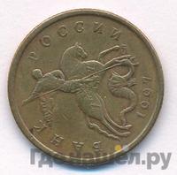 50 копеек 1997 года