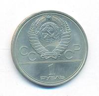 1 рубль 1979 года