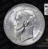 1 рубль 1901 года