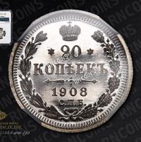 20 копеек 1908 года СПБ ЭБ