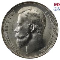 1 рубль 1899 года