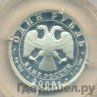 1 рубль 2006 года СПМД