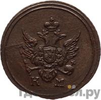 Деньга 1804 года