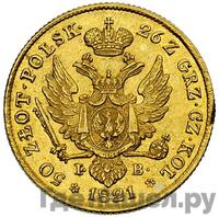 50 злотых 1821 года IВ Для Польши