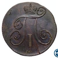 2 копейки 1797 года