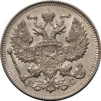 20 копеек 1914 года СПБ ВС
