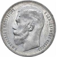 1 рубль 1896 года