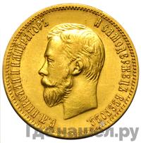 10 рублей 1910 года ЭБ