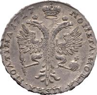 Полтина 1727 года