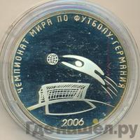 3 рубля 2006 года СПМД