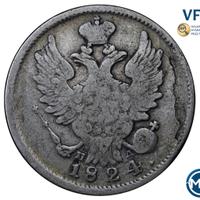 20 копеек 1824 года