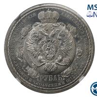 1 рубль 1912 года ЭБ В память 100-летия Отечественной войны 1812 года