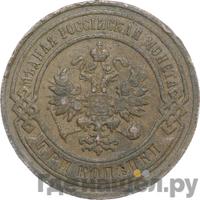 3 копейки 1906 года СПБ