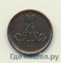 Полушка 1862 года ЕМ