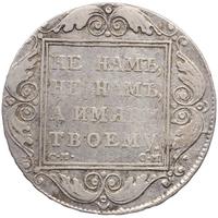 1 рубль 1800 года