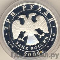 3 рубля 2006 года ММД