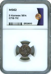 5 копеек 1814 года