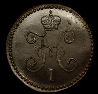 1 копейка 1845 года