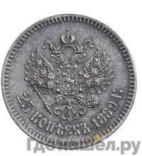 25 копеек 1889 года АГ