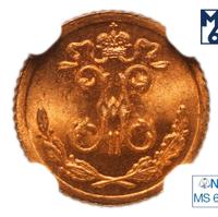 1/4 копейки 1900 года СПБ