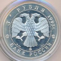 3 рубля 1993 года ММД
