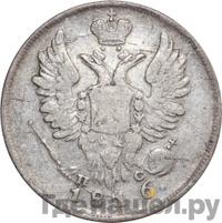 20 копеек 1816 года