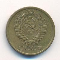 5 копеек 1973 года