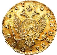 1 рубль 1758 года