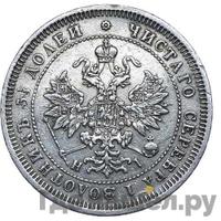 25 копеек 1869 года СПБ НI